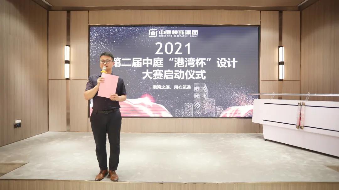 筑家有術(shù)，用心服務(wù) | 2021中庭&ldquo;港灣杯&rdquo;設(shè)計大賽啟動
