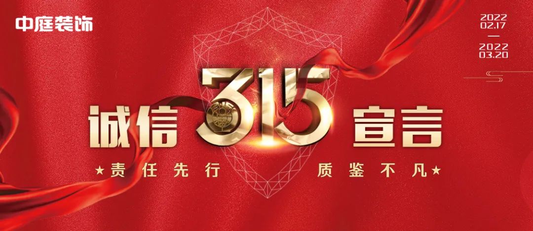 中庭裝飾（柳州旗艦店）｜315誠信活動，九重豪禮大放送！