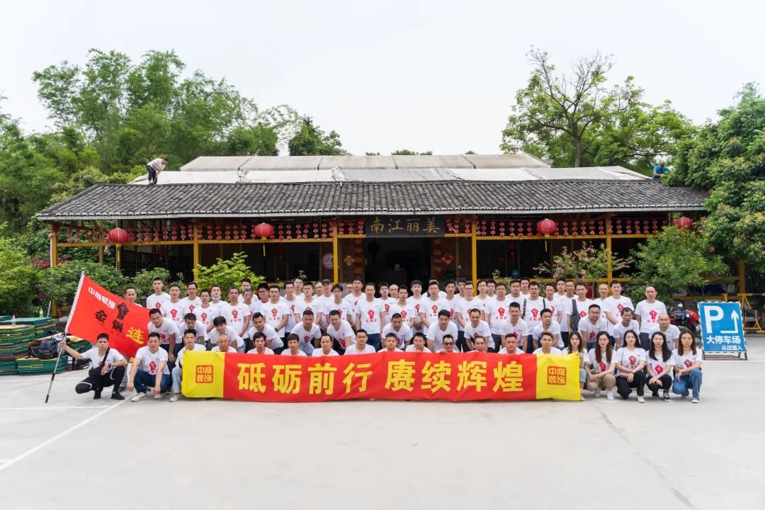 砥礪前行 賡續(xù)輝煌  聚有趣的靈魂，讓快樂發(fā)生