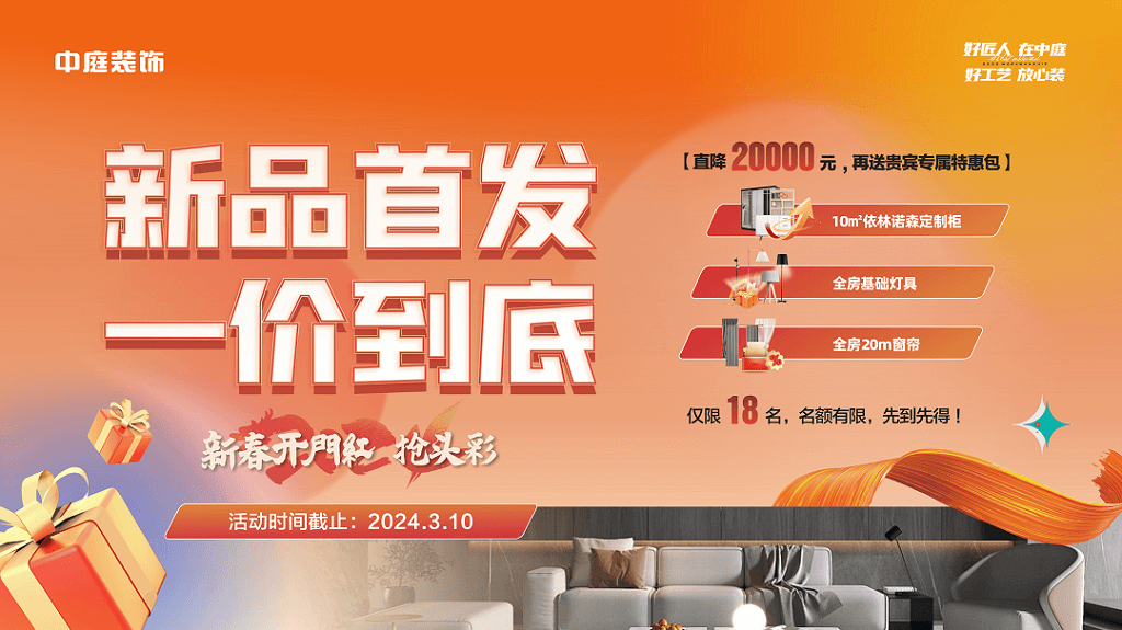 新春開(kāi)門(mén)紅 | 找到我裝修，你算是賺到了~