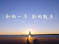 中庭裝飾集團(tuán)丨新年開工第一天，擼起袖子加油干！