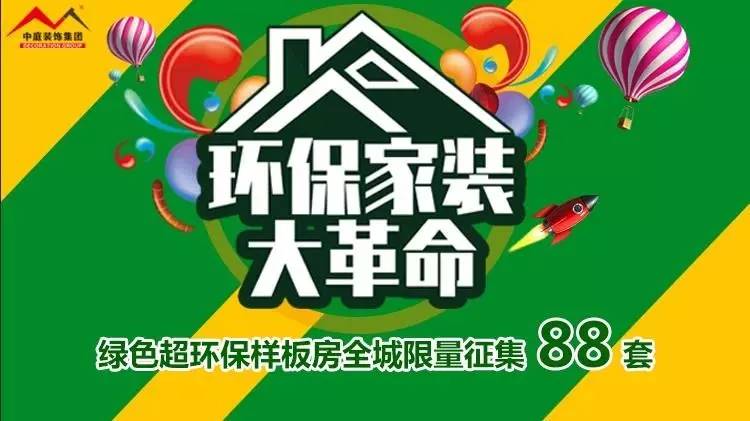 環(huán)保家裝大革命來襲！&rdquo;年中裝修，我就選中庭裝飾！