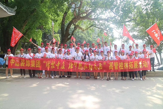 公司高管旅游丨感恩于心，回饋于行，中庭相伴，桂林之旅