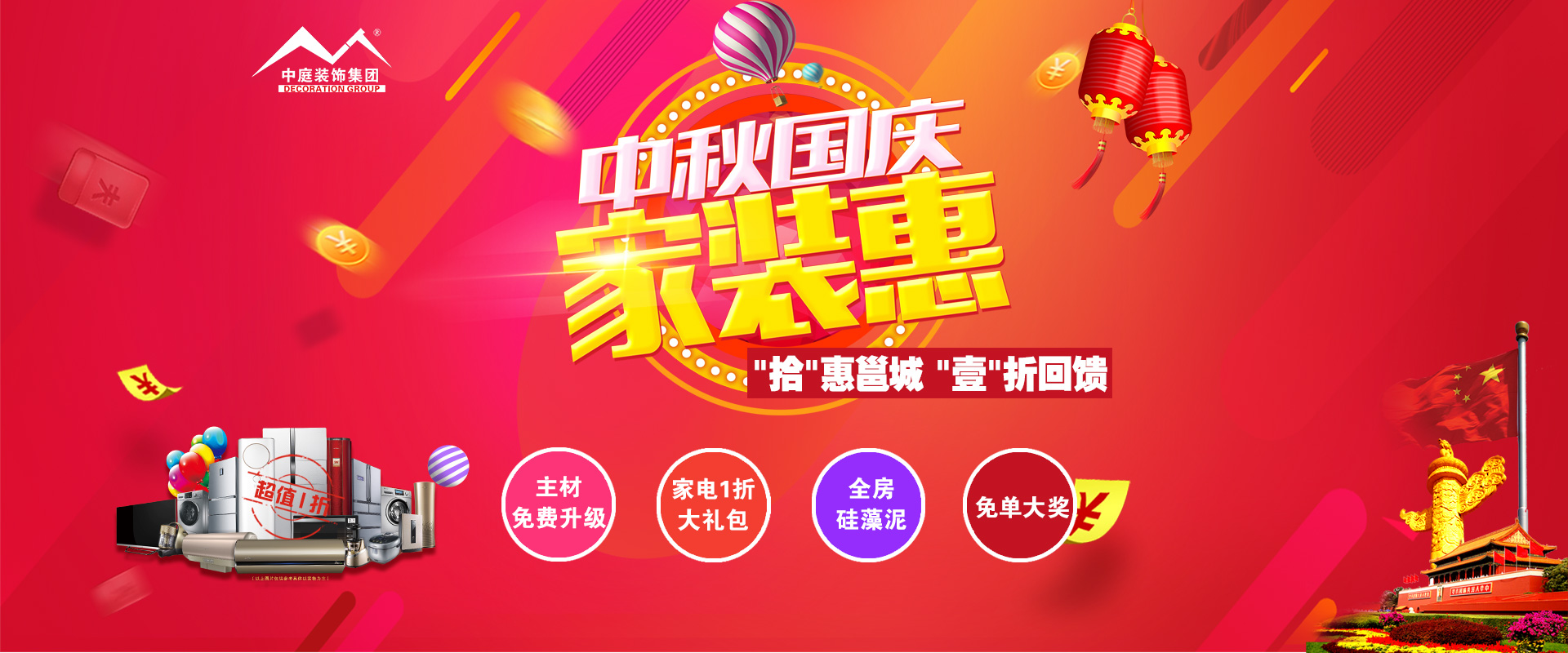 中秋國慶裝修必看 ▏&ldquo;拾&rdquo;惠邕城，&ldquo;壹&rdquo;折回饋?。?！