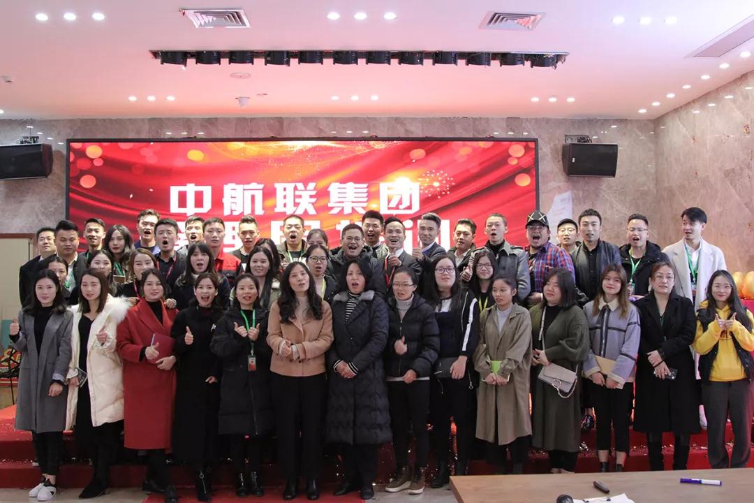 今日資訊 | 12月27日，中航聯(lián)集團管理層培訓(xùn)會成功舉辦