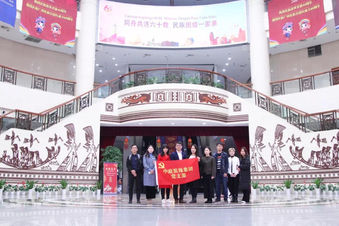 中庭裝飾集團黨支部 || &ldquo;回顧歷史，不忘初心&rdquo;