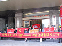 中航聯(lián)集團 關(guān)愛兒童，讓愛飛揚&mdash;&mdash;南寧市社會福利院公益行
