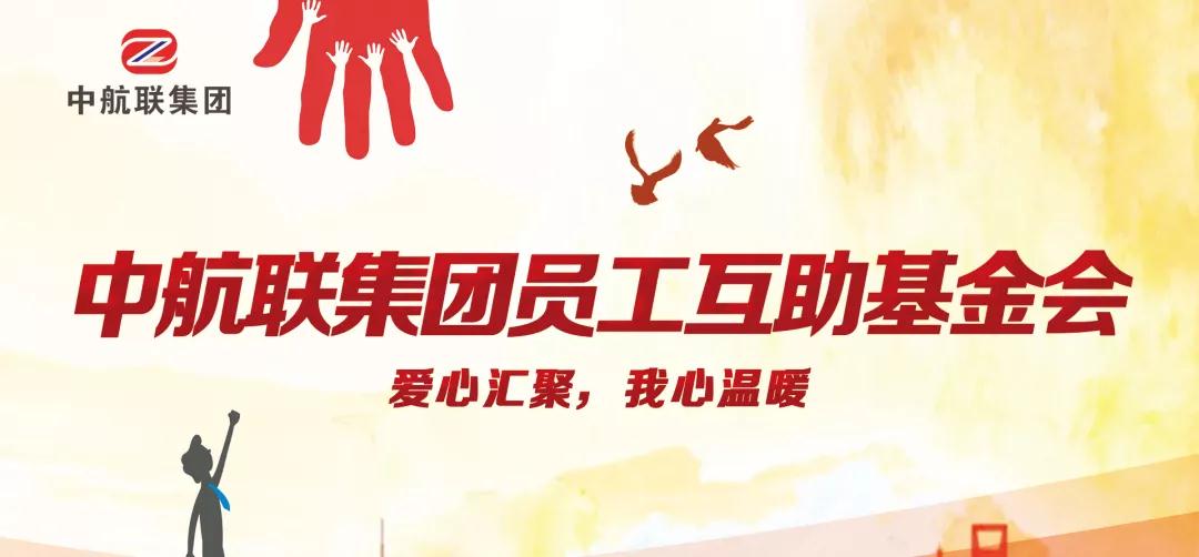 中航聯(lián)集團(tuán)  新春走訪慰問困難職工，寒冬遞真情！