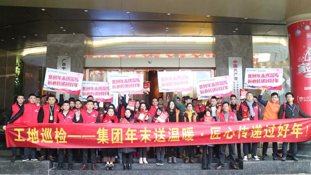 《工地大巡檢》第十四期 | 集團(tuán)年末送溫暖&middot;匠心傳遞過好年！
