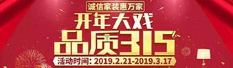 搶！2019開年大戲，把裝修交給我，您放心上班去