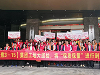 《集團(tuán)工地大巡檢》第十五期 | 聚焦3&middot;15，將&ldquo;保質(zhì)保量&rdquo;進(jìn)行到底！