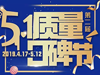 榮耀起航 | 中庭裝飾集團(tuán)第二屆&ldquo;5&middot;1質(zhì)量口碑節(jié)&rdquo;活動(dòng)啟動(dòng)會(huì)