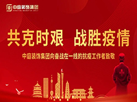 共克時(shí)艱，&ldquo;疫&rdquo;不容辭！中庭集團(tuán)向一線抗疫工作者捐贈(zèng)防疫物資