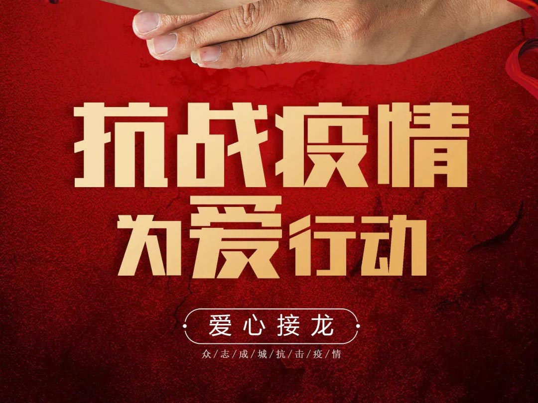 抗疫攻堅(jiān)，人人有責(zé)丨中庭集團(tuán)首批員工愛心募捐已到位