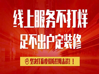 抗疫期間，致中庭裝飾集團(tuán)客戶朋友們的一封信