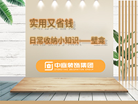 實(shí)用又省錢(qián)|日常收納小知識(shí)&mdash;&mdash;壁龕