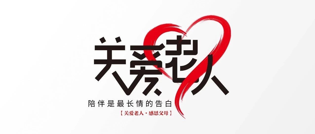 中庭裝飾集團(tuán)丨&ldquo;情暖中秋，將愛傳承&rdquo;&mdash;&mdash;走進(jìn)金浦社區(qū)慰問高齡老人