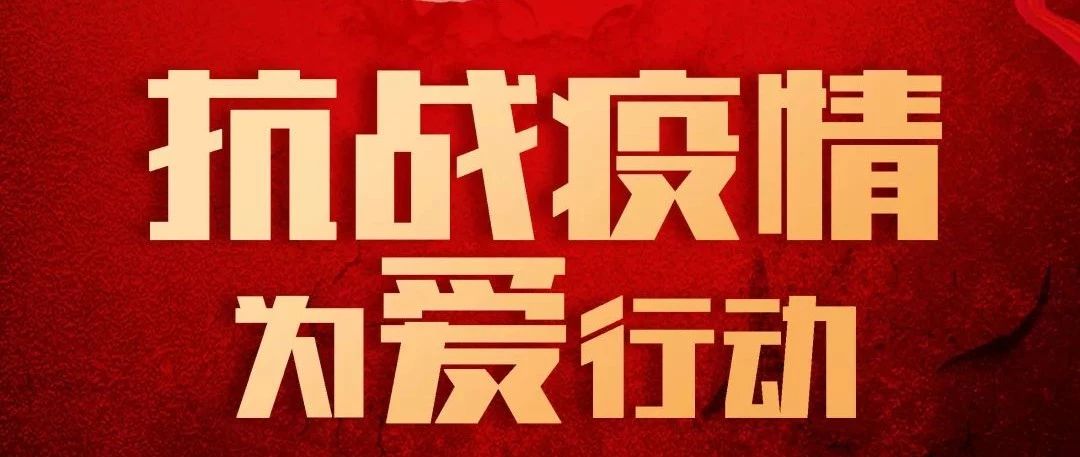 抗疫攻堅，人人有責(zé)丨中庭集團(tuán)首批員工愛心募捐已到位