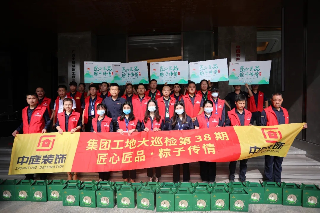 集團工地大巡檢 | 匠心匠品，粽子傳情！