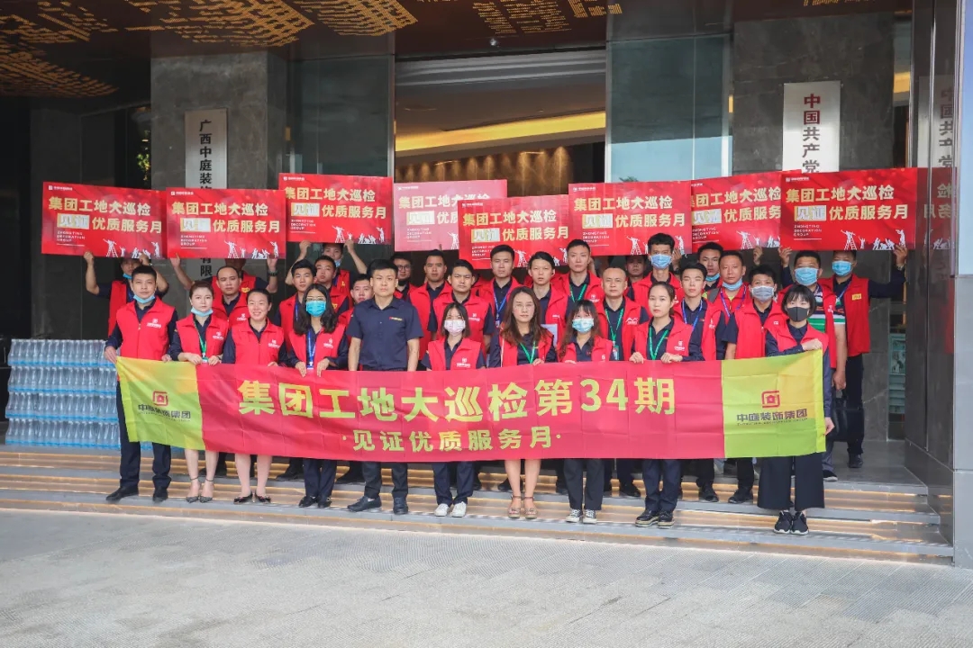 集團工地大巡檢 | 巡有方，查必果！見證優(yōu)質(zhì)服務(wù)月！