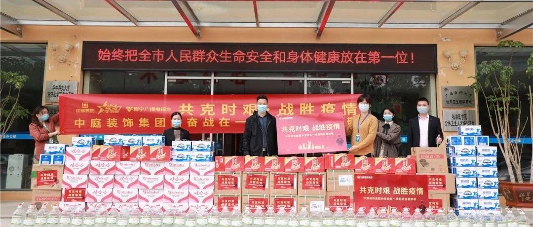 共克時艱，&ldquo;疫&rdquo;不容辭！中庭集團(tuán)向一線抗疫工作者捐贈防疫物資