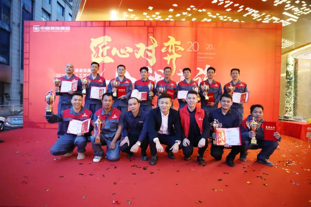 匠心對弈&middot;舍我其誰&mdash;&mdash;中庭裝飾集團2020年匠人工藝比賽成功舉辦！