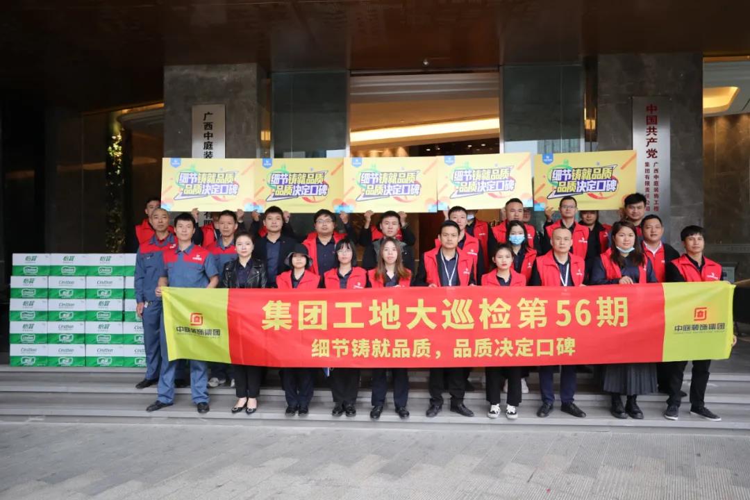 集團工地大巡檢丨細節(jié)鑄就品質(zhì)，品質(zhì)決定口碑